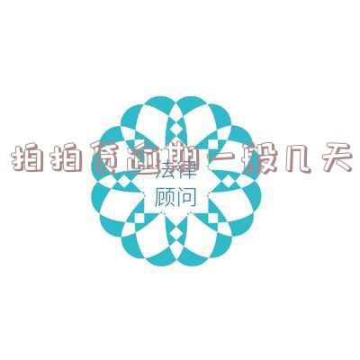 拍拍贷逾期几天会上个人征信吗？2020后果严重！