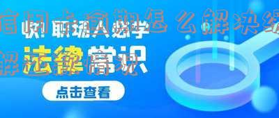 欠信用卡逾期了自救的办法,包括协商解决和停息挂账,亲身经历6万坐牢教训,信用卡欠款解决方法大揭秘!