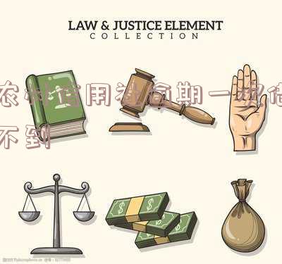 农村信用社贷款逾期一天后能否再次贷款?怎么处理?