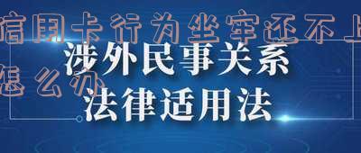 信用卡行为坐牢还不上怎么办呢?解决方案及出狱后无力尝还的困境