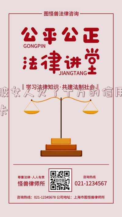女朋友欠了十万信用卡,该如何处理债务?