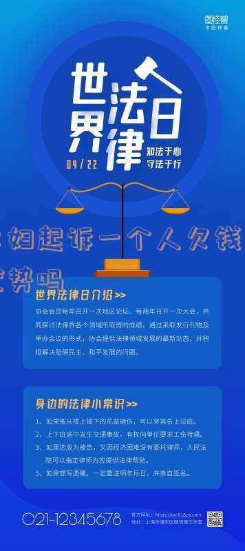一位孕妇欠钱被起诉怎么办?孕妇欠钱能被起诉索取赔偿!