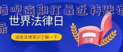 借呗逾期转账进去会马上扣走吗?如何确保安全?应该如何处理?