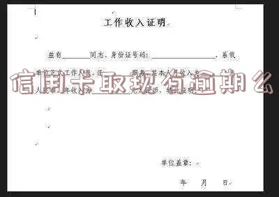 信用卡取现有逾期么