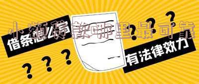 小额贷款哪里最可靠直接到账不查征信的平台,最高可借100元