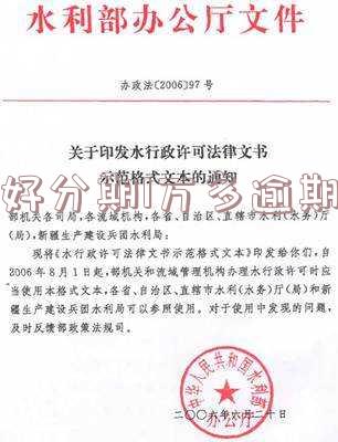 【警惕】好分期1万多逾期1年催收已到当地,逾期1天上征信,逾期1年走法律程序!电话短信不停催收,欠1000元已起诉!