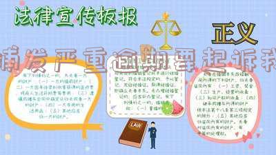 浦发逾期几天催收要我把欠款还清合理吗?后果是什么?安全吗?