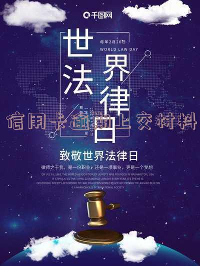 信用卡逾期上交材料