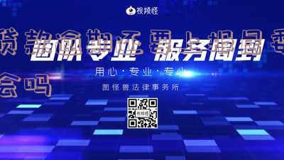 贷款逾期还要上报居委会吗知乎的应对措施