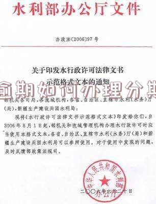 逾期了申请分期还款的影响及申请书审查
