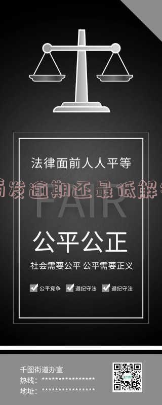 浦发逾期还最低,催收要求全款还款,是否会继续催收?