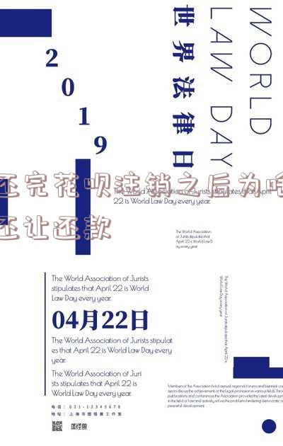 花呗还完注销支付宝可以吗?