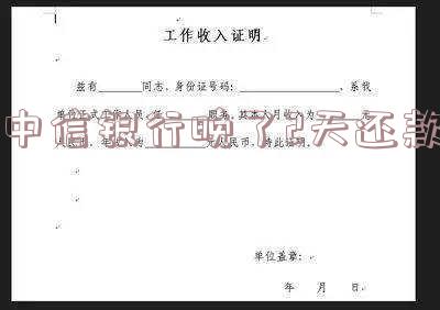 中信银行晚了2天还款有影响吗?