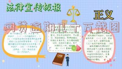 网贷逾期几十万截图