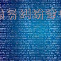 新城欠款律师电话号码及咨询,长度不能大于70个字节