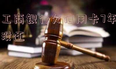 工行信用卡2000逾期十年如何处理?