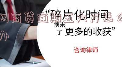 网商贷逾期五六万怎么办