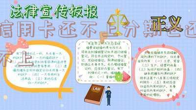 信用卡还不上分期也还不上怎么回事,欠信用卡分期还不上怎么办