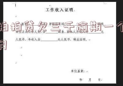 拍拍贷逾期三个月欠一万多没还会不会起诉我和家人?