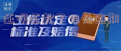 还呗还款了但是逾期