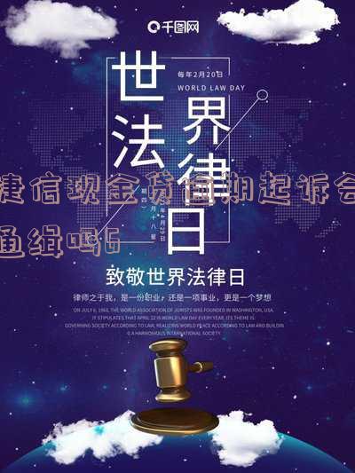 捷信现金贷逾期多久会打联系人电话催收