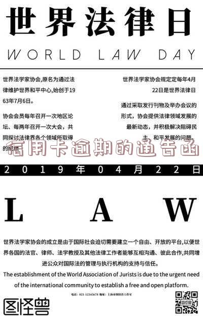 信用卡逾期通知及合法范围