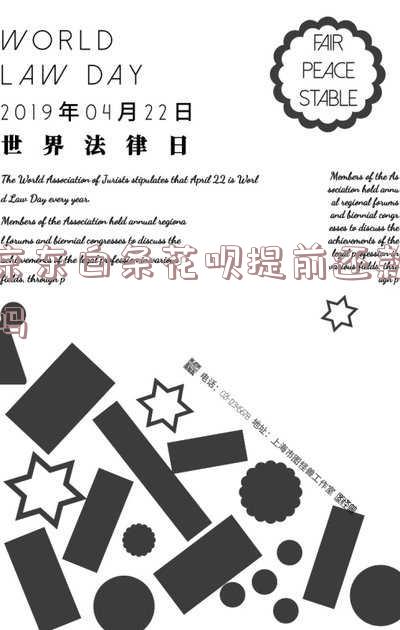 京东白条花呗提前还款吗