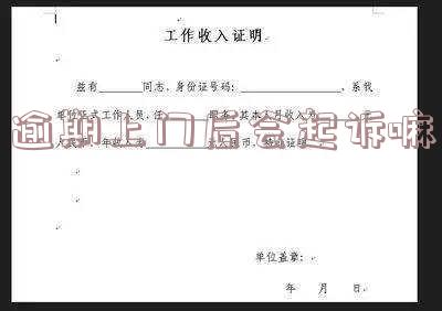 逾期上门后会起诉嘛怎么办?