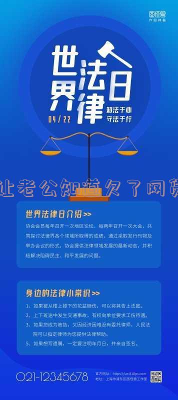 让老公知道欠了网贷