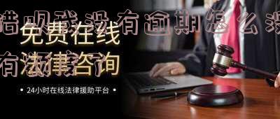 借呗没有逾期为什么没有额度了