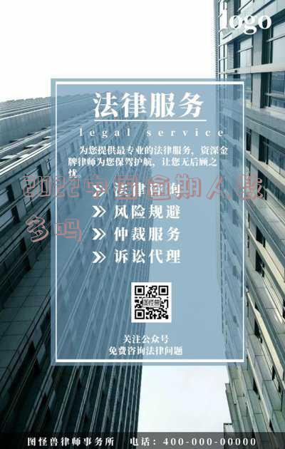 中国现在逾期率大概多少,逾期人数2021年有多少?