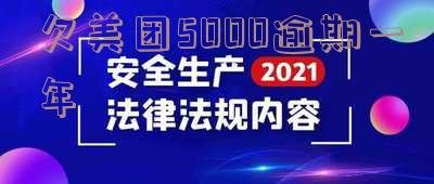 美团平台欠款一万多逾期一年了会怎样处理?