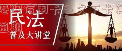 港澳办理信用卡及所需时间、条件