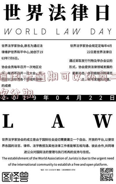 信用卡逾期协商二次分期用签合同吗安全有效?