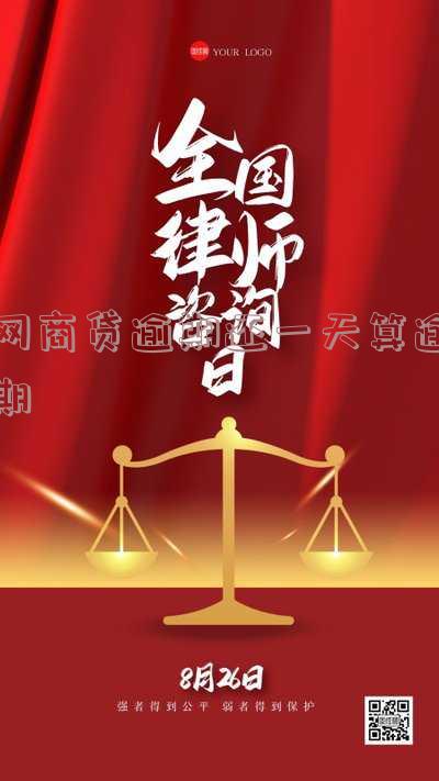 网商贷逾期一天影响大吗及应对措施