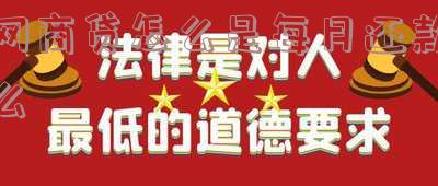 网商贷每个月都借不出来吗？