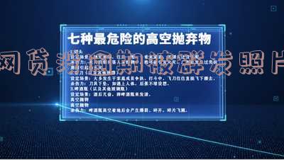 网贷逾期发照片怎么办,恐吓群发照片给朋友的解决办法