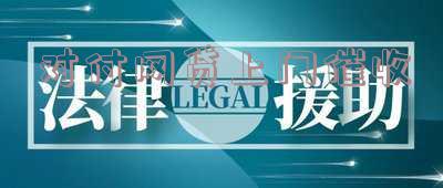 对付网贷上门催收违法吗及举报投诉方法