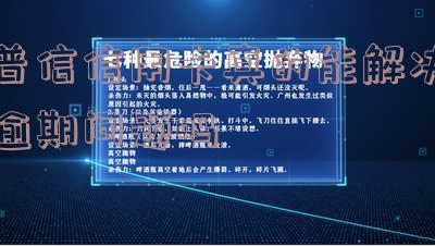普信现在可以兑付了吗安全吗?