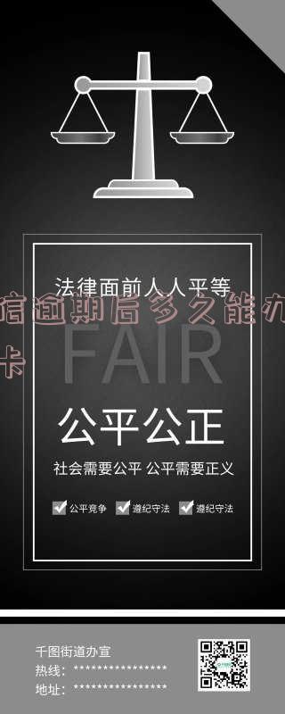 捷信逾期后多久能办信用卡啊,还款怎么查?
