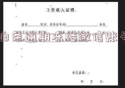 白条逾期冻结微信账号怎么解冻