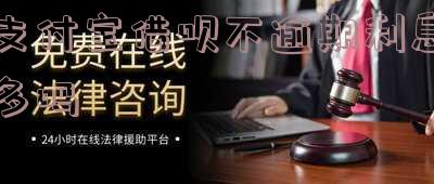 借呗不逾期有利息吗,怎么算,利息多少?