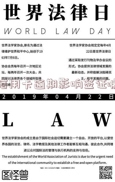 信用卡逾期影响签证办理吗