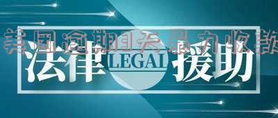 美团逾期十天已经换一部分了,暴力催收及处理方式