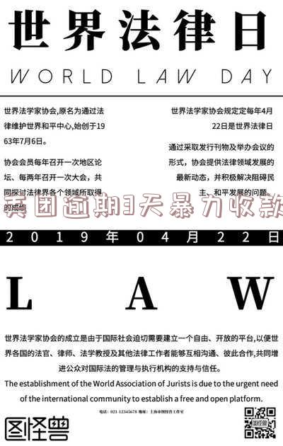 美团逾期3天暴力收款