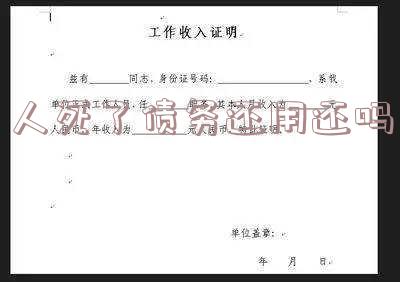 人死了债务还用还吗