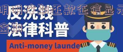 明明按期还款征信显示逾期