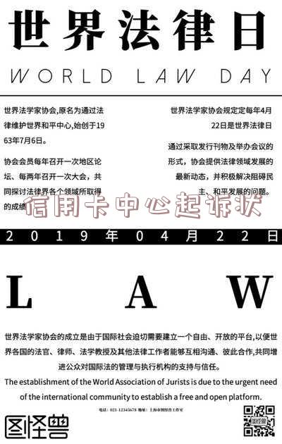 信用卡中心起诉状