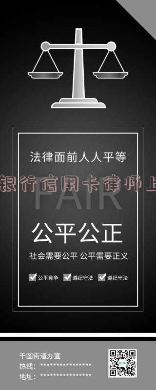 欠银行信用卡律师上门是真的吗,还是假的?怎么办?