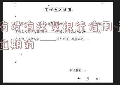 2021年建行信用卡逾期新政策出台